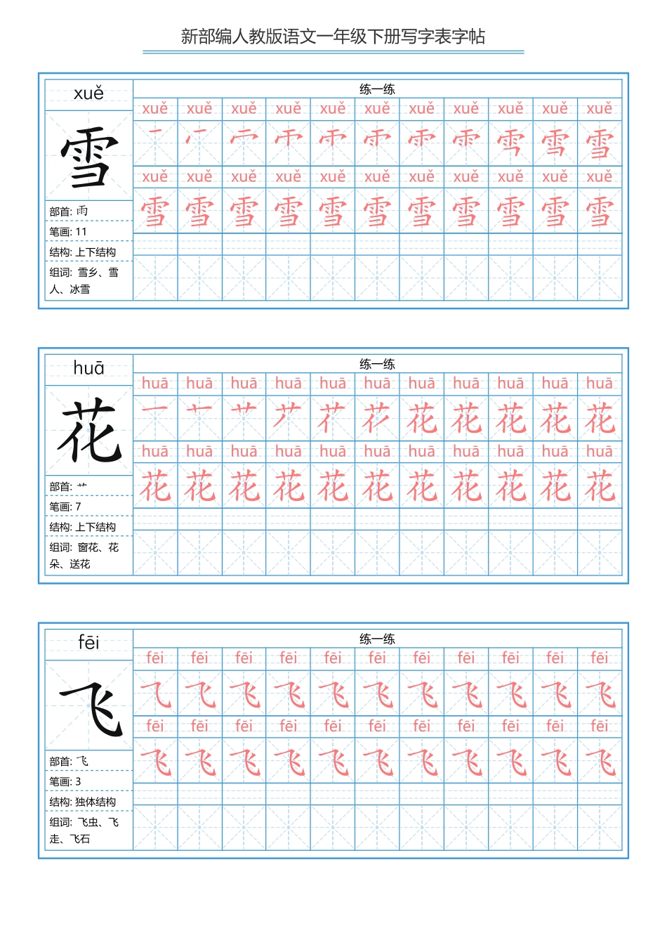 【字帖】生字字帖5.pdf_第2页
