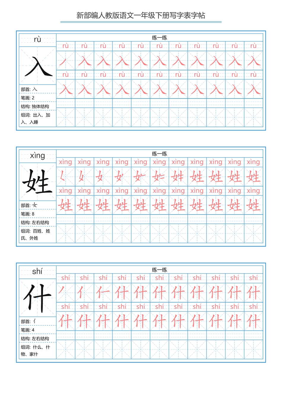 【字帖】生字字帖5.pdf_第3页