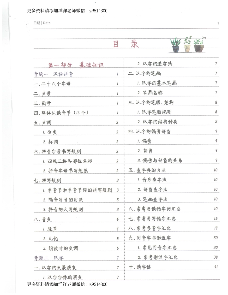 语文小学学霸笔记 (1).pdf_第1页