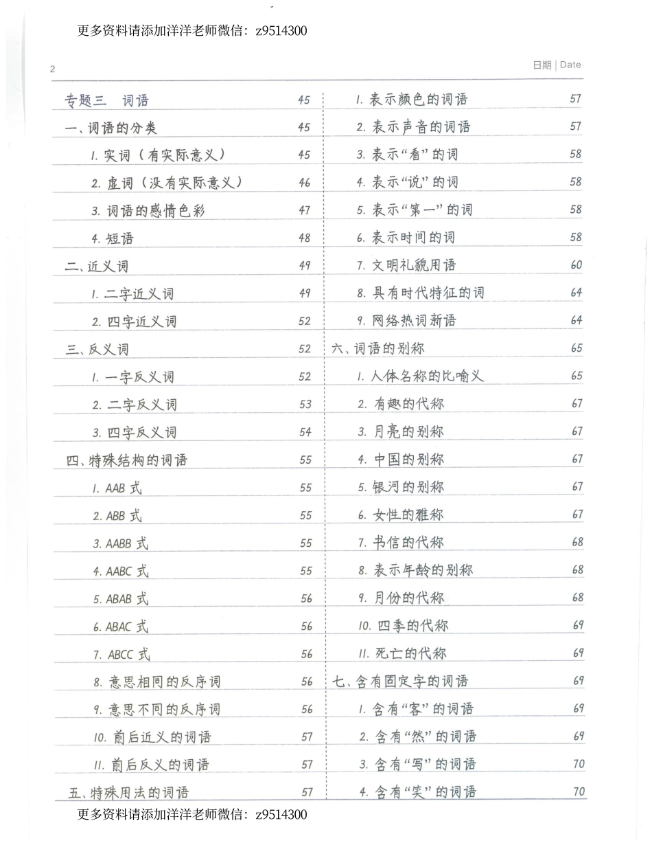 语文小学学霸笔记 (1).pdf_第2页