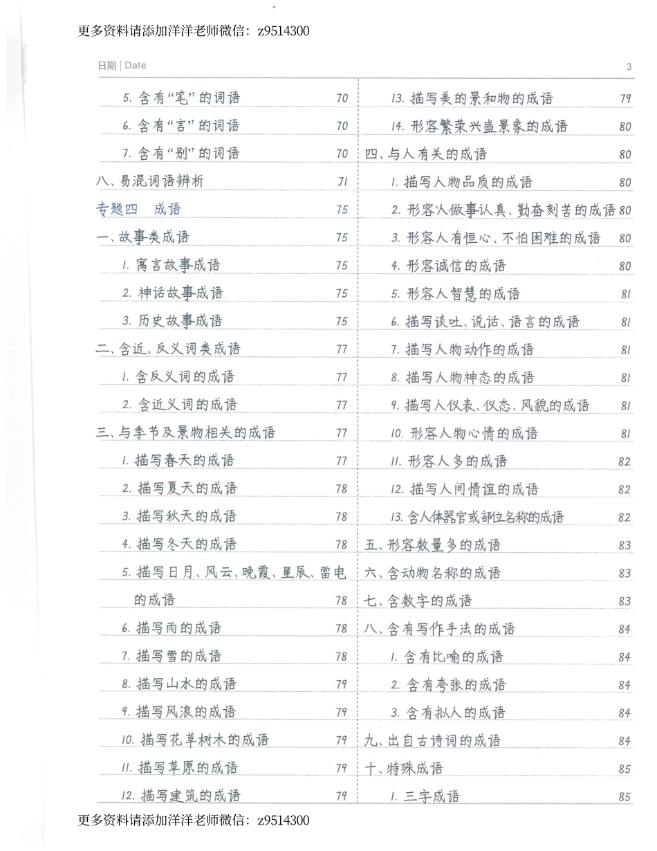 语文小学学霸笔记 (1).pdf_第3页