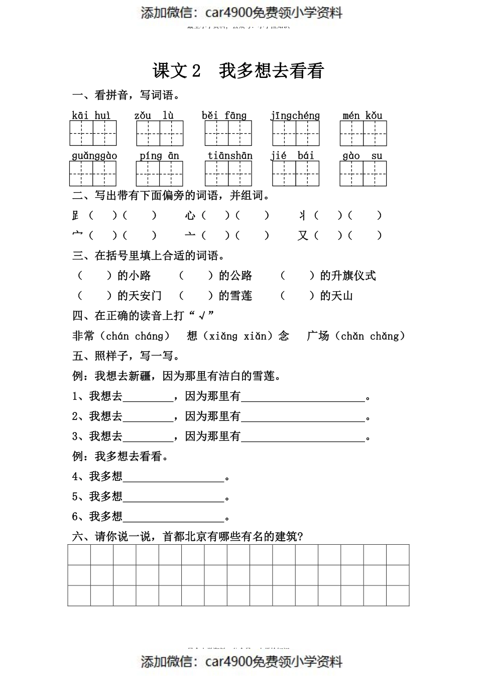 课文2我多想去看看.pdf_第1页