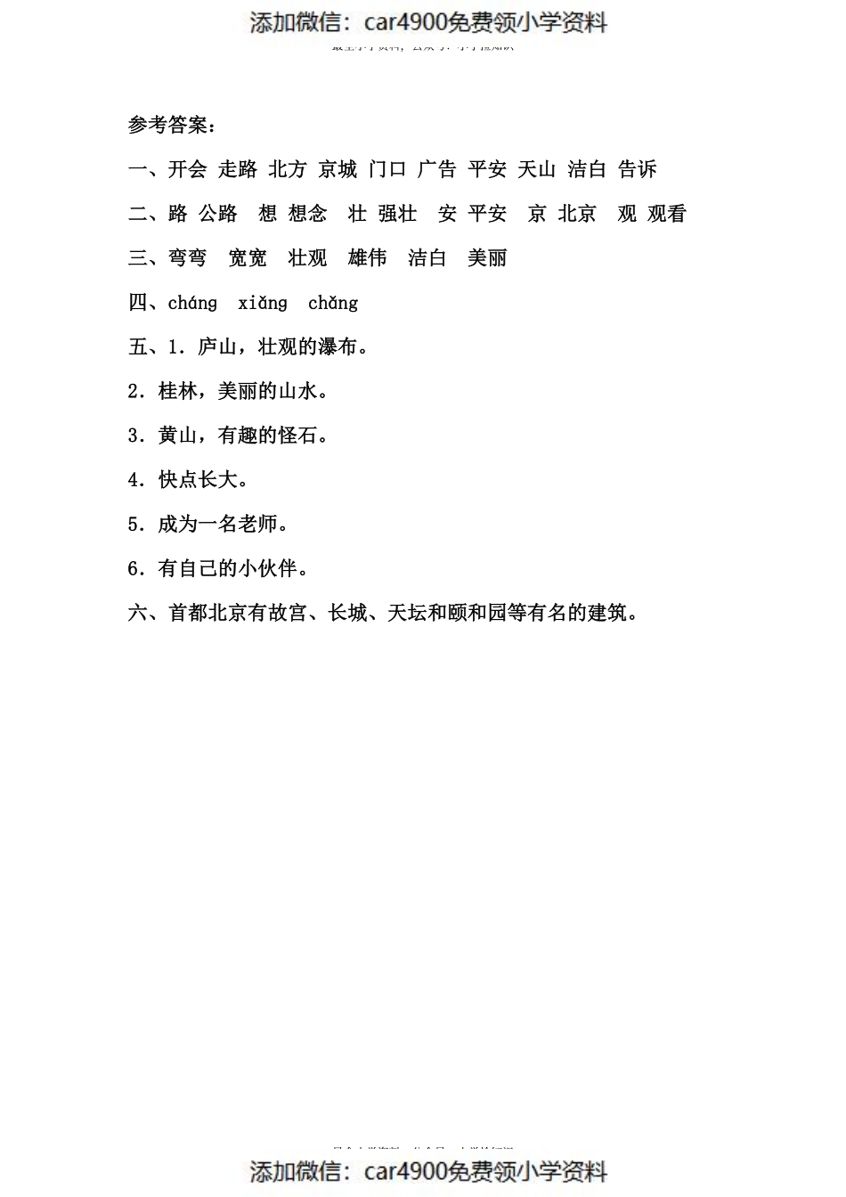 课文2我多想去看看.pdf_第2页