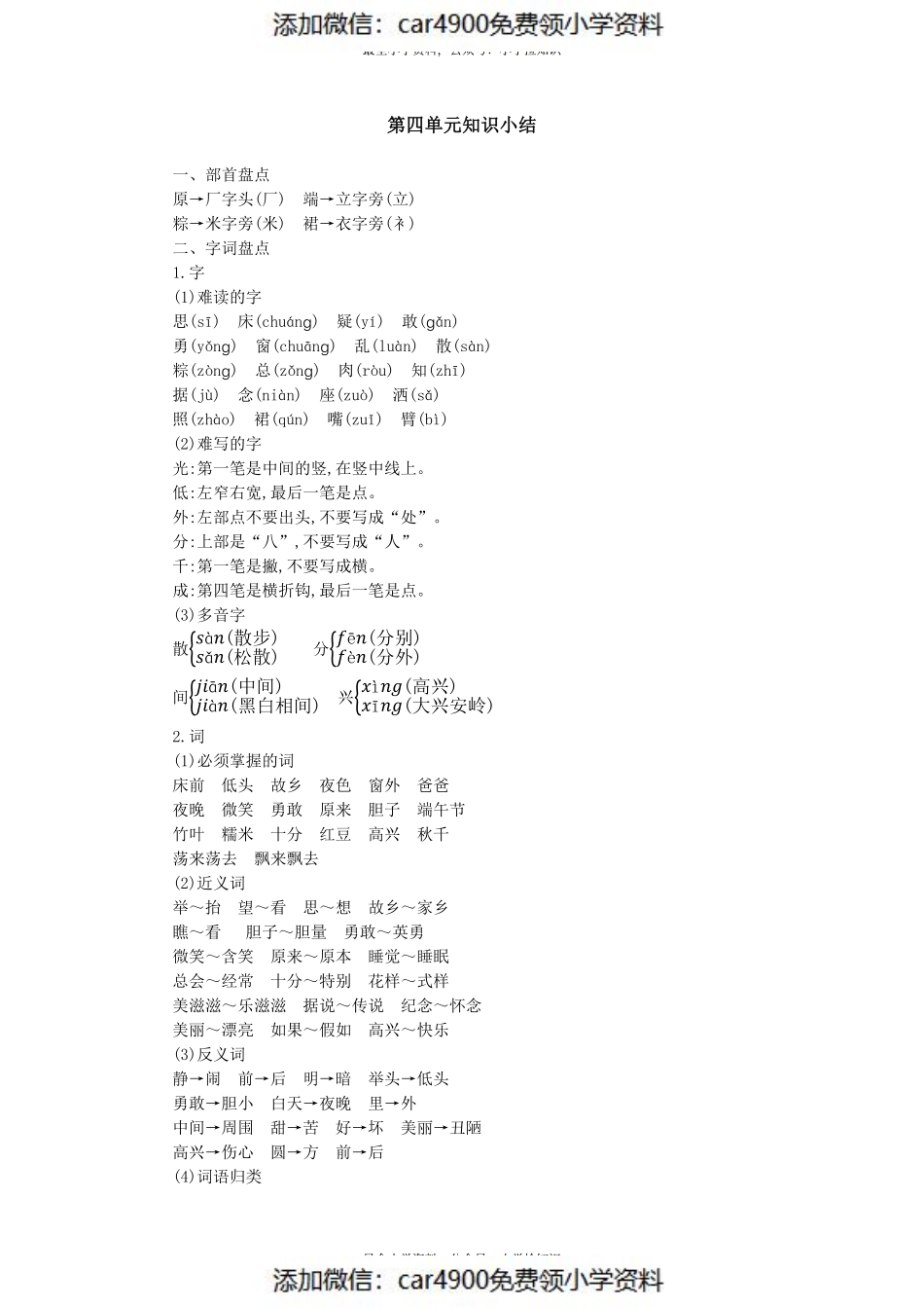 第四单元知识小结(1).pdf_第1页