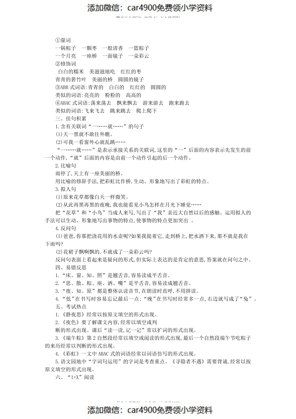 第四单元知识小结(1).pdf_第2页