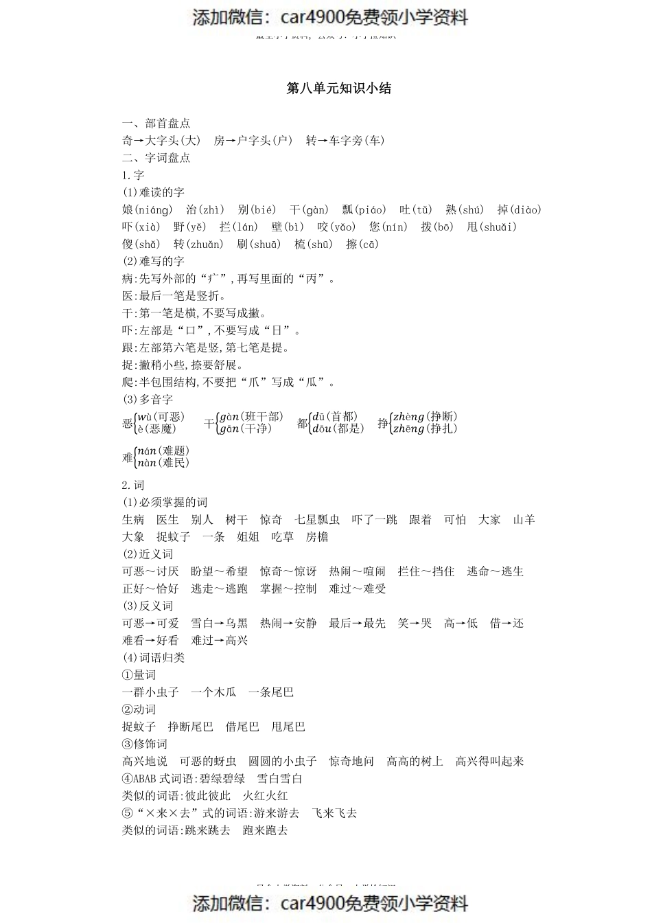 第八单元知识小结(1).pdf_第1页