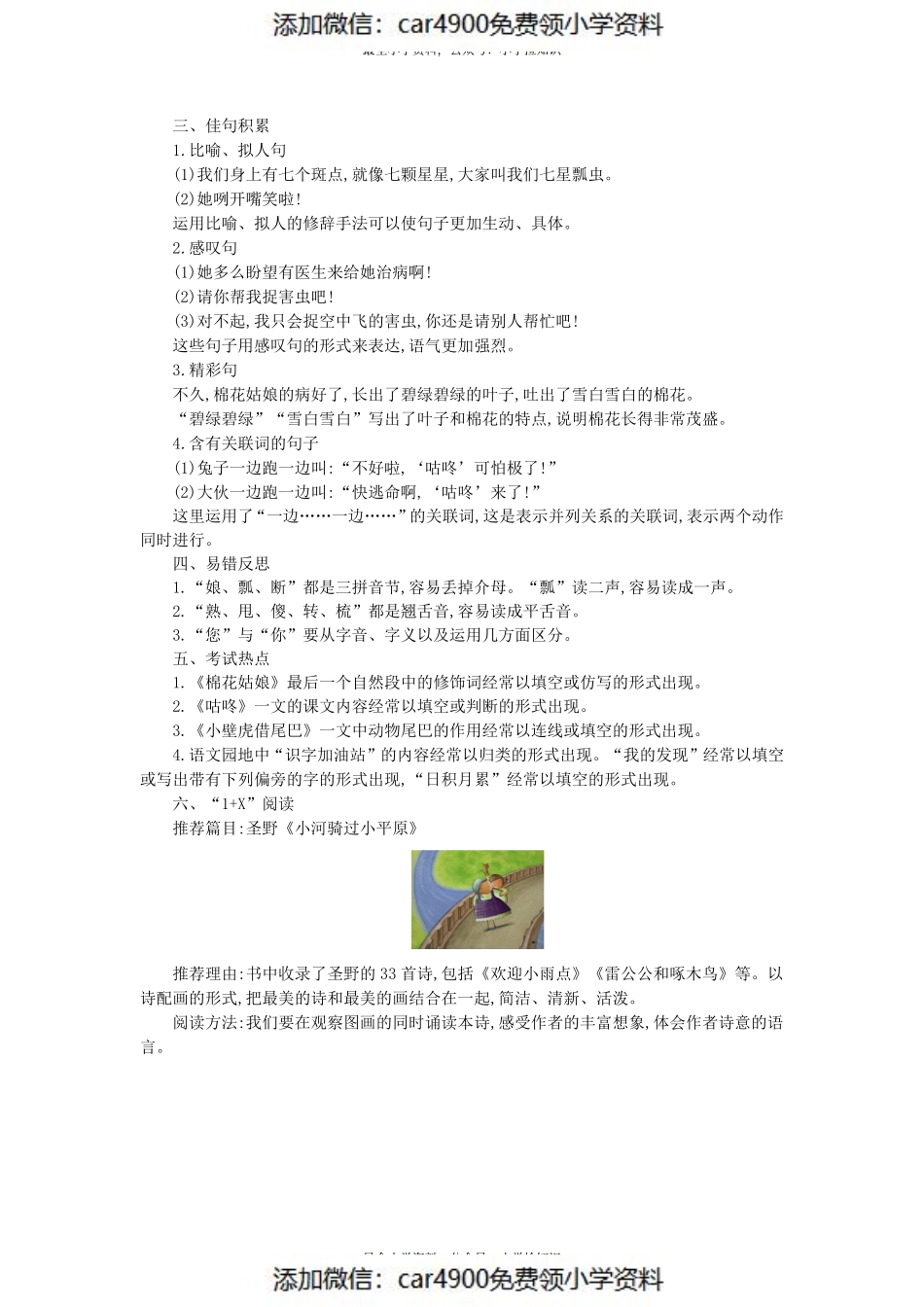 第八单元知识小结(1).pdf_第2页