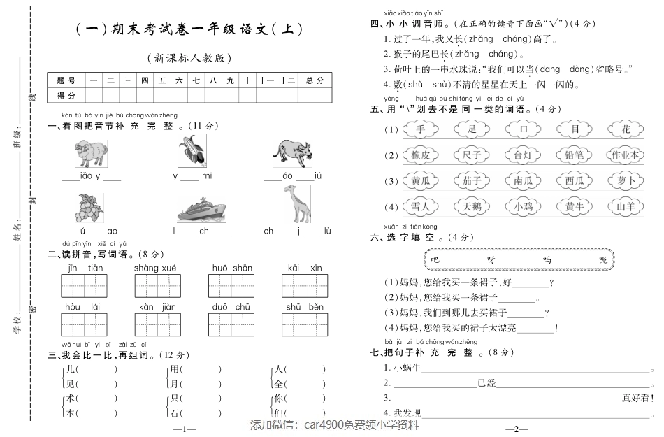 期末考试卷（一）.pdf_第1页