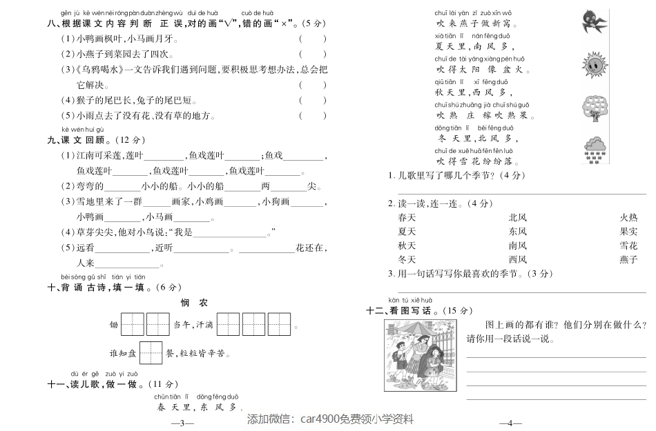期末考试卷（一）.pdf_第2页