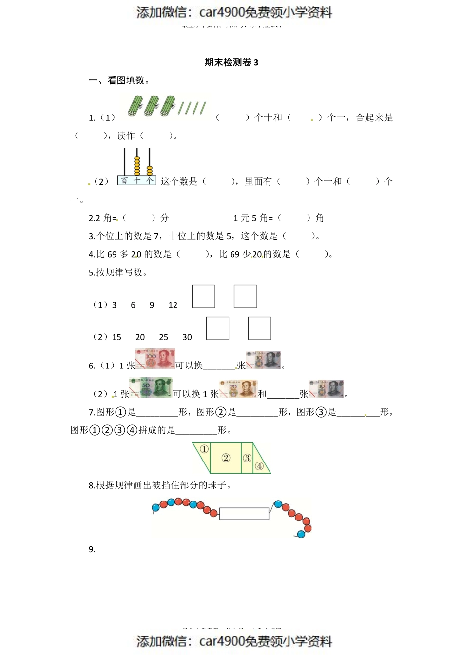 期末检测卷（12）.pdf_第1页