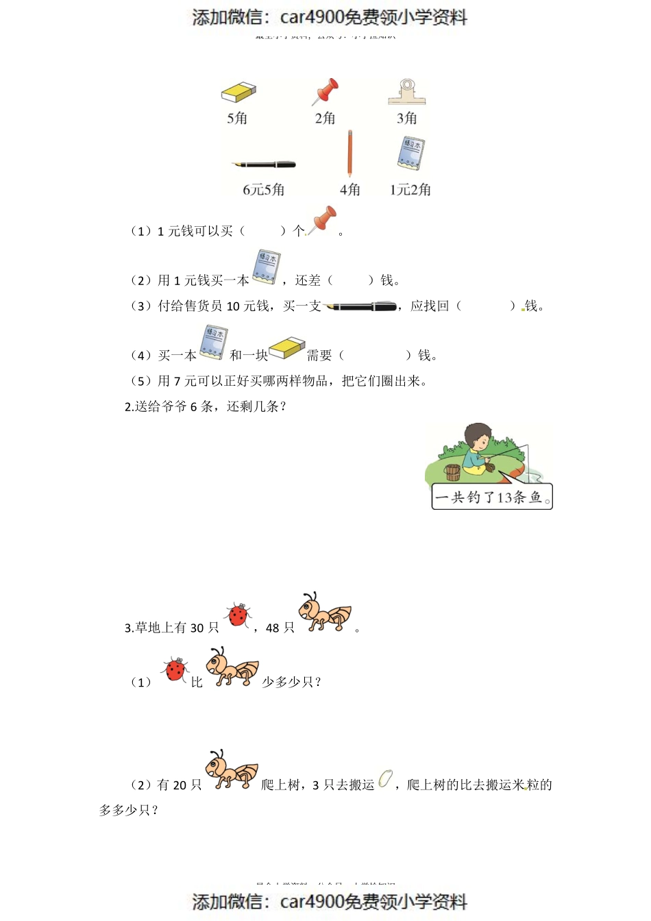 期末检测卷（12）.pdf_第3页