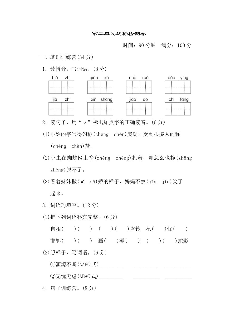 第二单元检测卷.pdf_第1页
