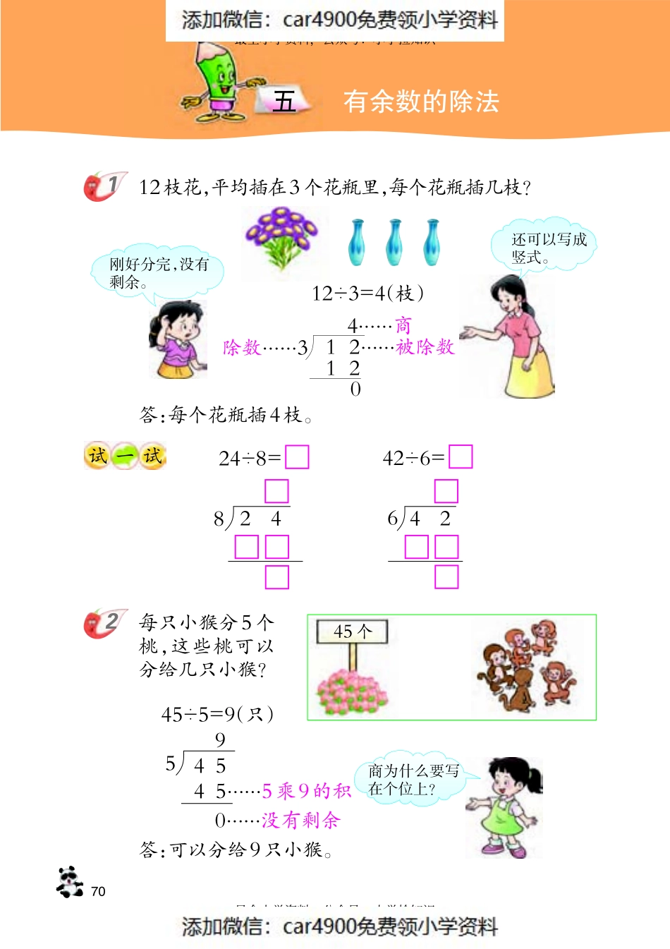 02 有余数的除法.pdf_第1页