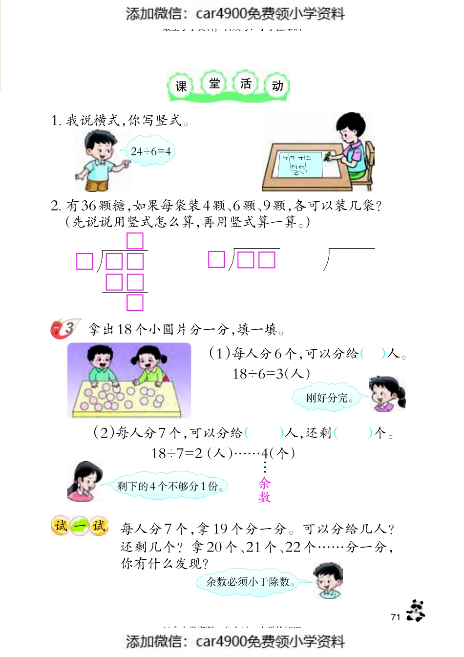 02 有余数的除法.pdf_第2页
