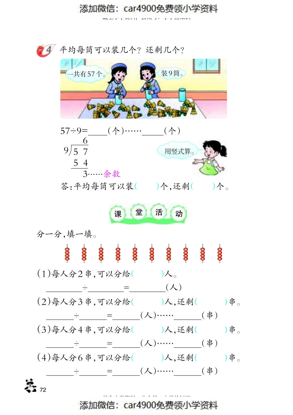 02 有余数的除法.pdf_第3页