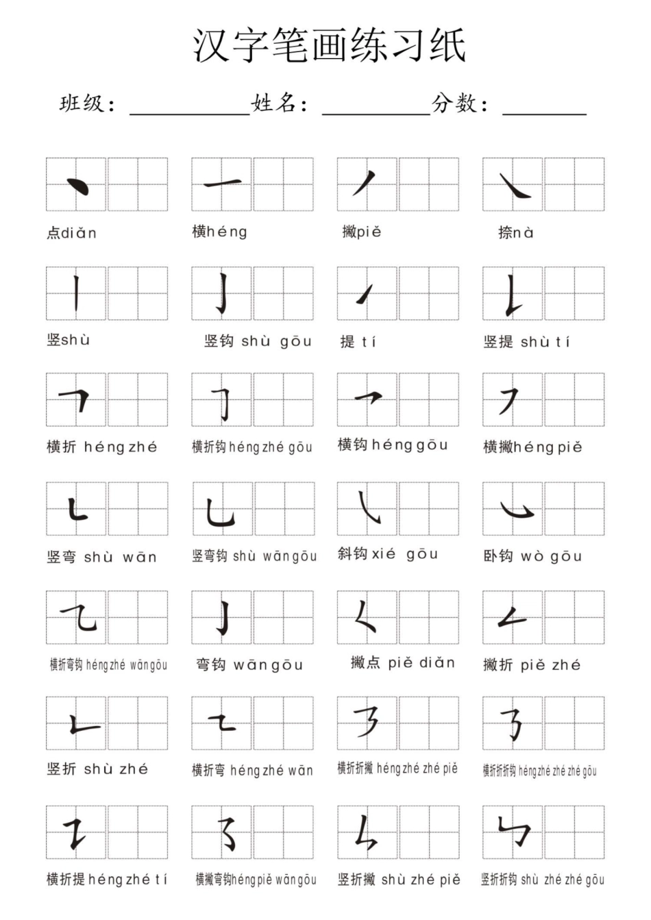 汉字笔画练习纸.pdf_第1页