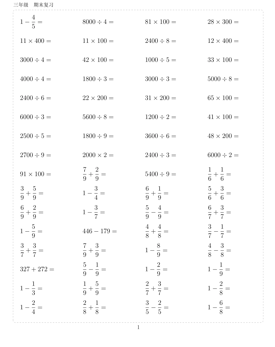 三年级10000题(1)(1)(1).pdf_第1页