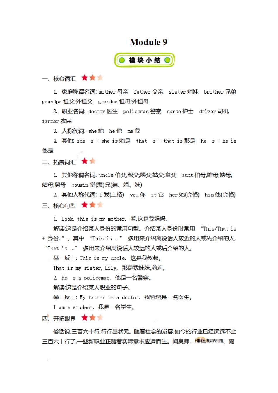 三（上）外研 Module 9知识清单.pdf_第1页