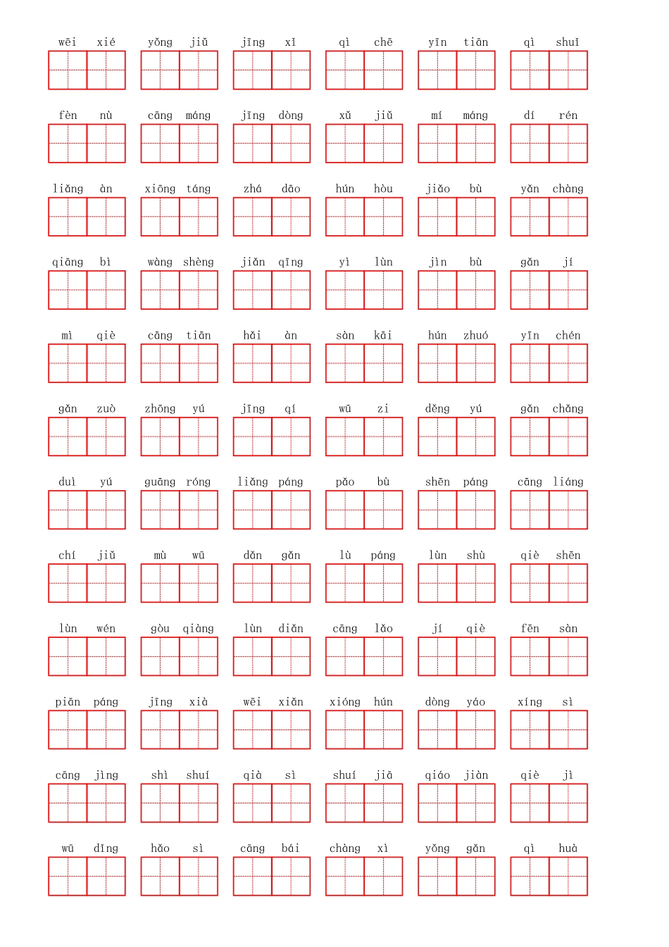 部编二年级上册第七单元(1).pdf_第2页