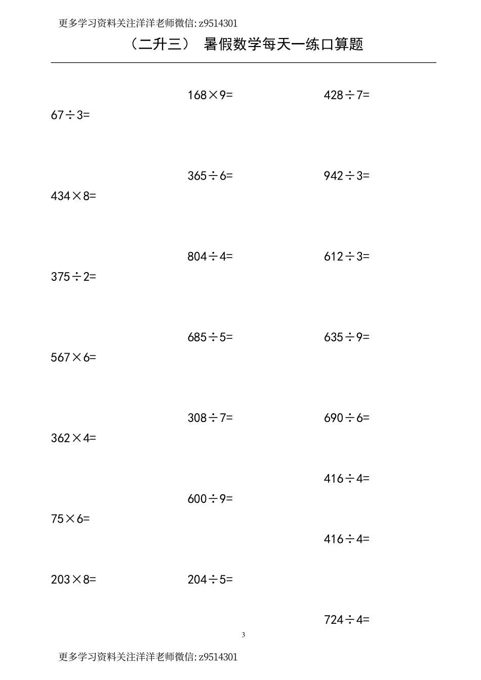 （二升三） 暑假数学口算题.pdf_第3页