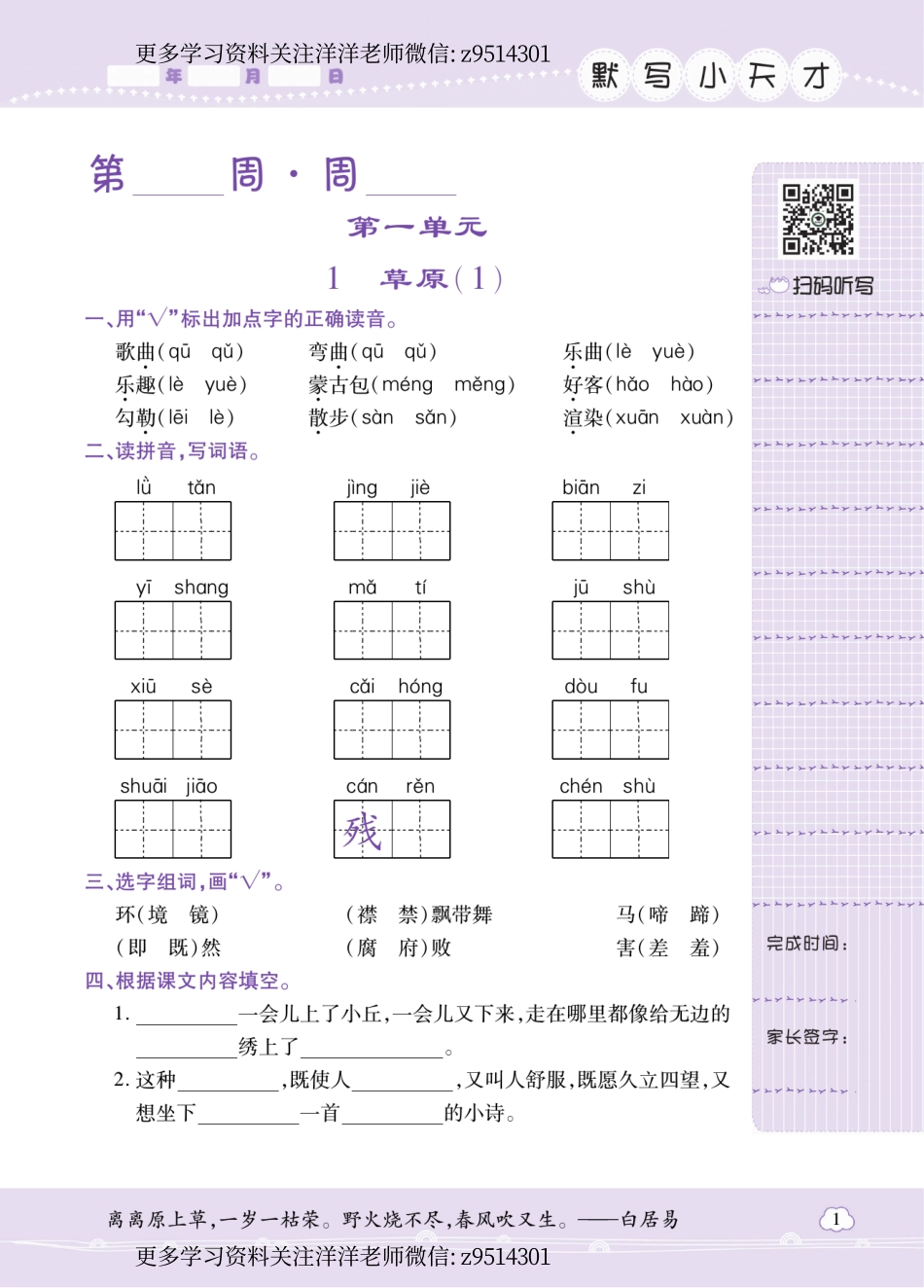 语文六年级（上）默写天才.pdf_第1页