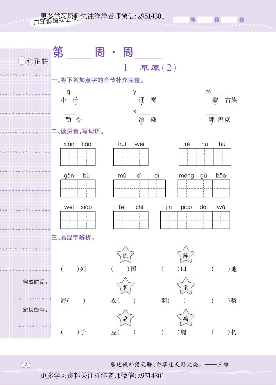 语文六年级（上）默写天才.pdf_第2页