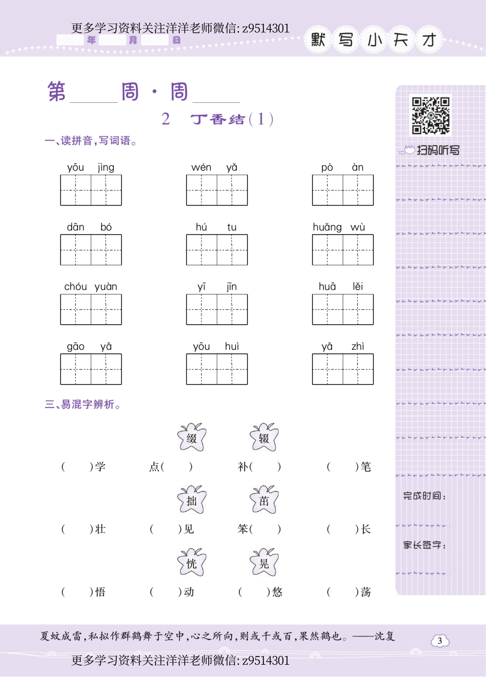 语文六年级（上）默写天才.pdf_第3页