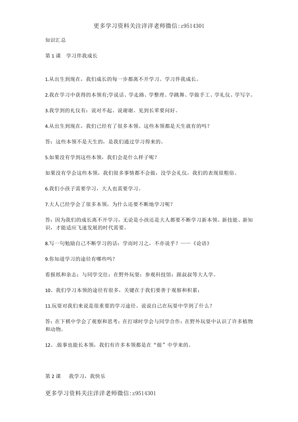 三年级上册道德知识点总结.pdf_第1页