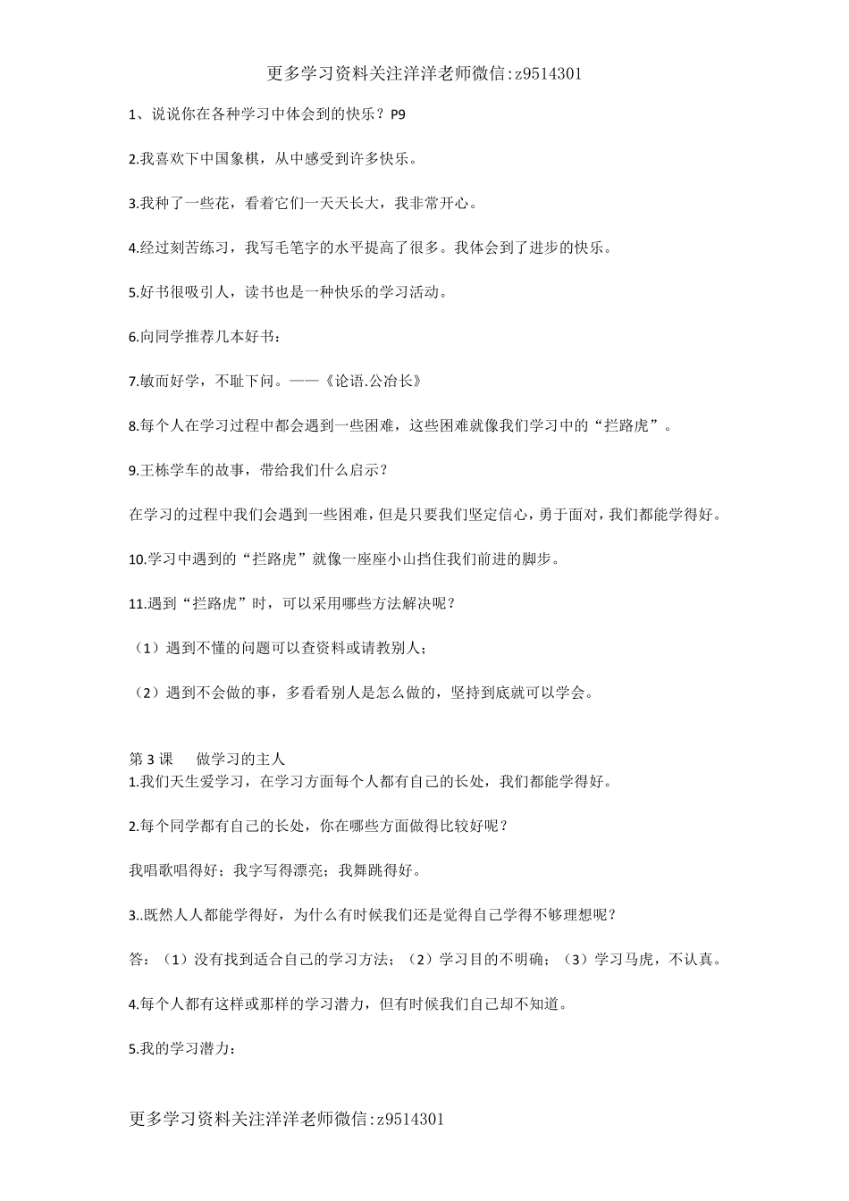 三年级上册道德知识点总结.pdf_第2页