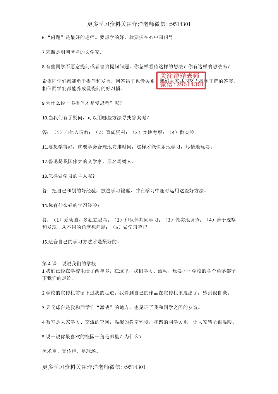 三年级上册道德知识点总结.pdf_第3页