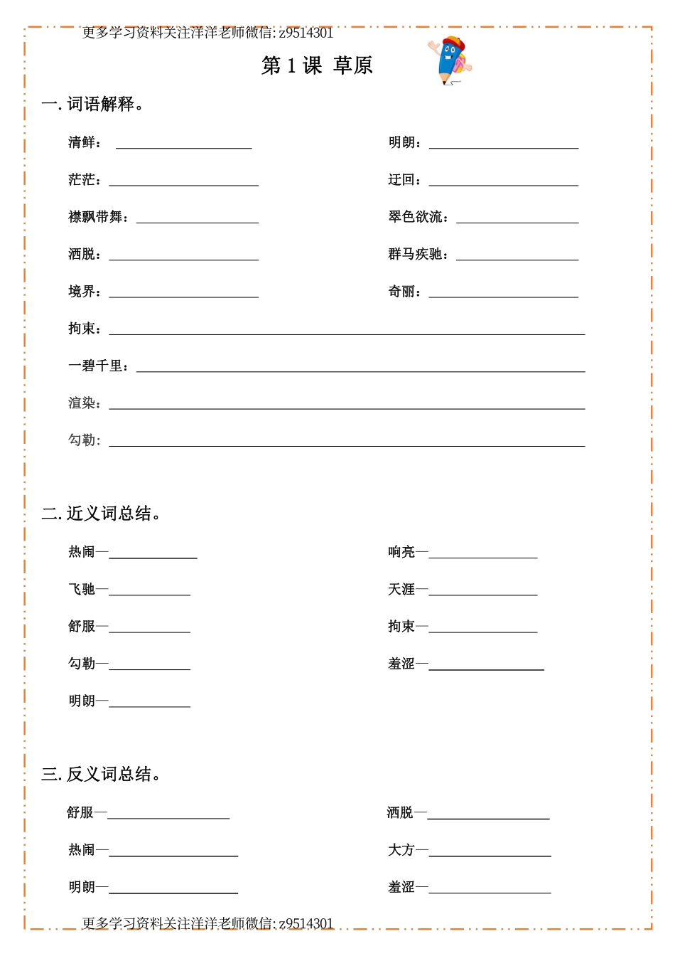 六（上）语文 每课 默写纸.pdf_第1页