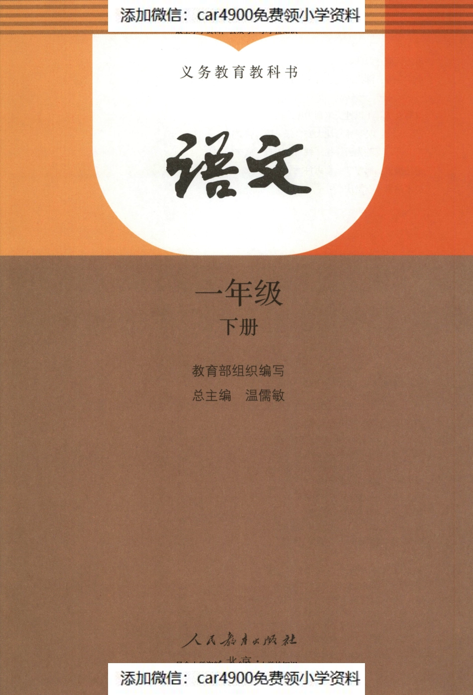 部编版一下语文电子课本.pdf_第2页
