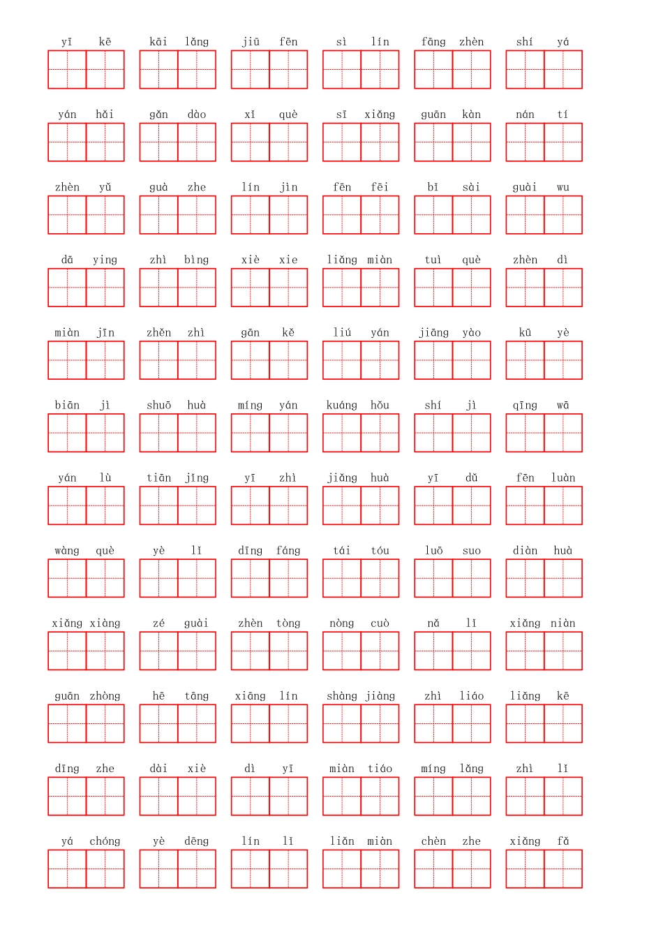 部编二年级上册第五单元.pdf_第2页