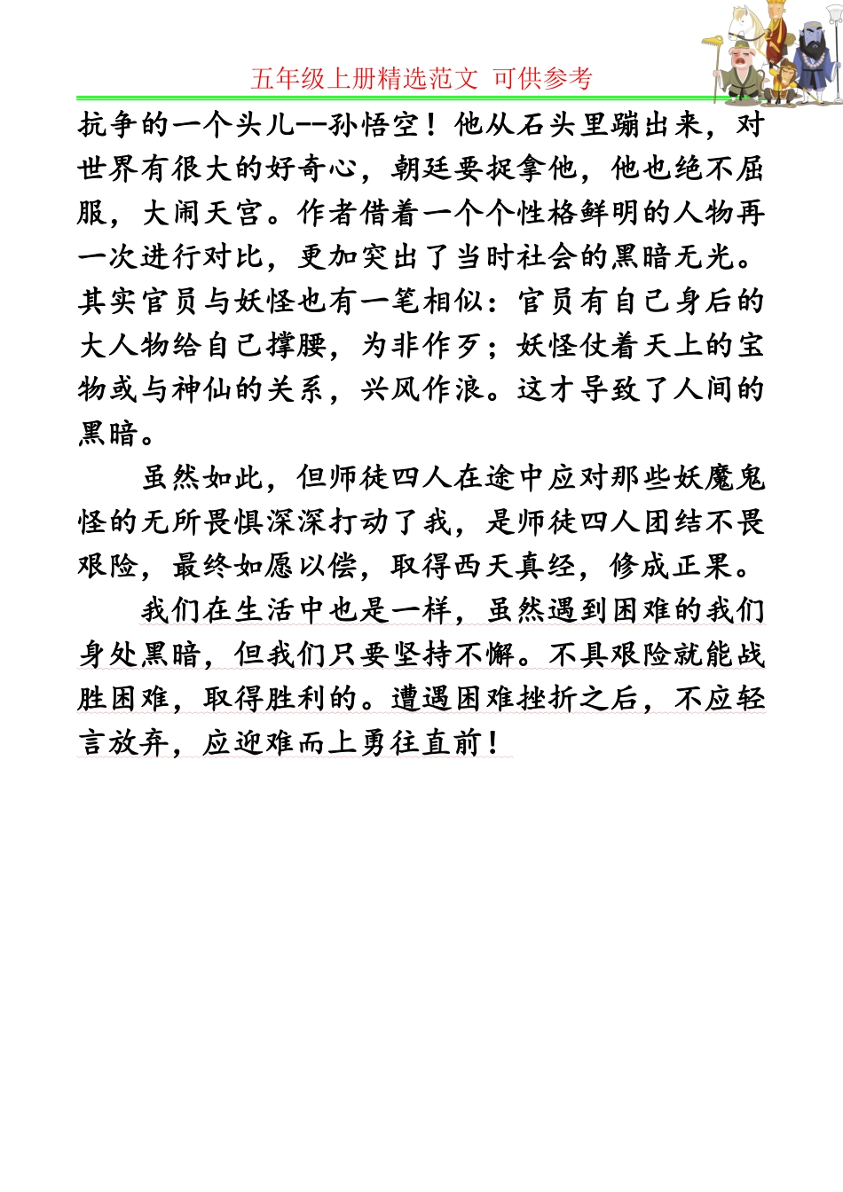 《西游记》读后感精选四篇.pdf_第2页