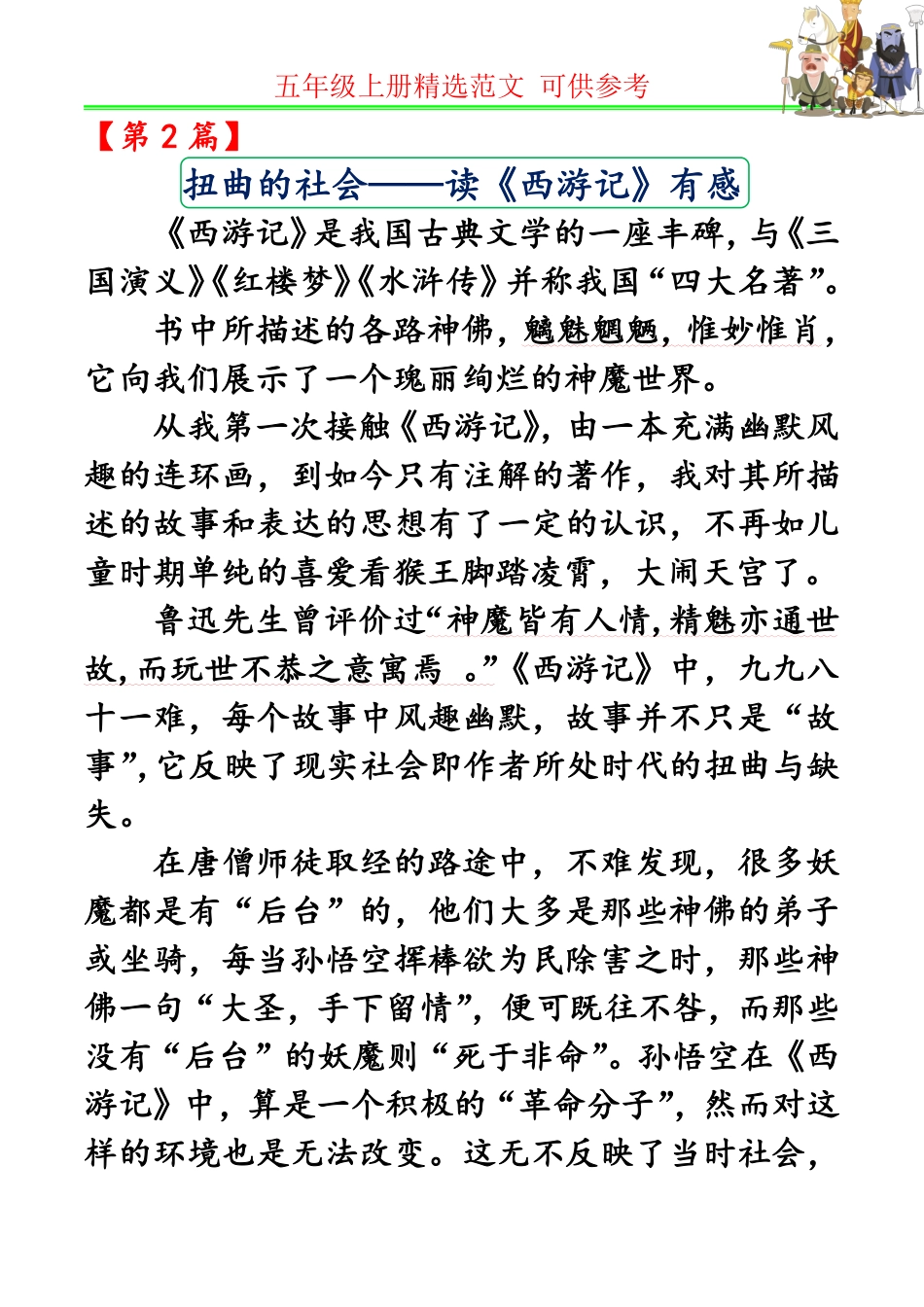 《西游记》读后感精选四篇.pdf_第3页