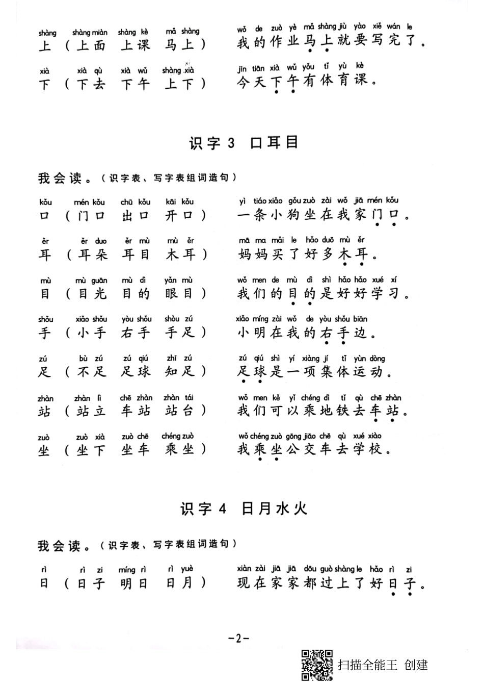 一年级生字组词造句阅读本.pdf_第2页