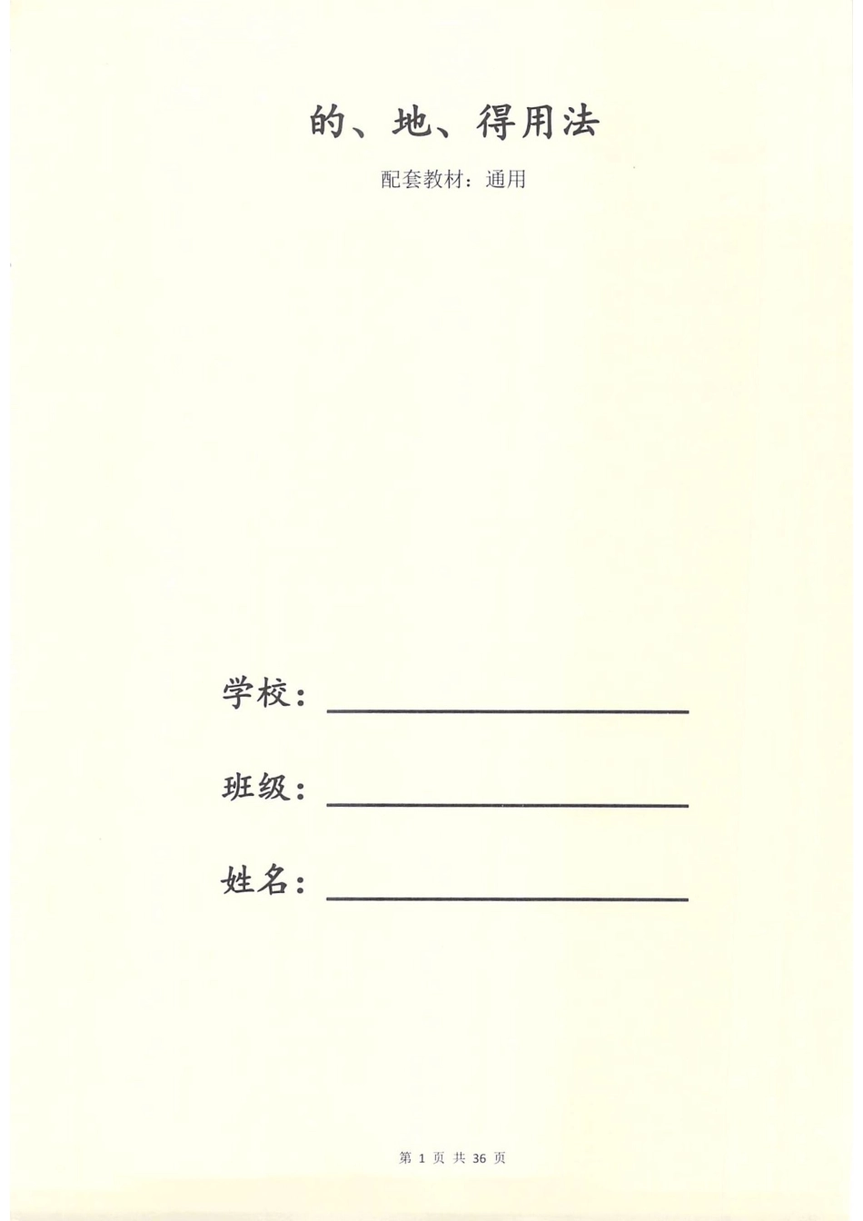 句子训练 的地得专项训练.pdf_第2页
