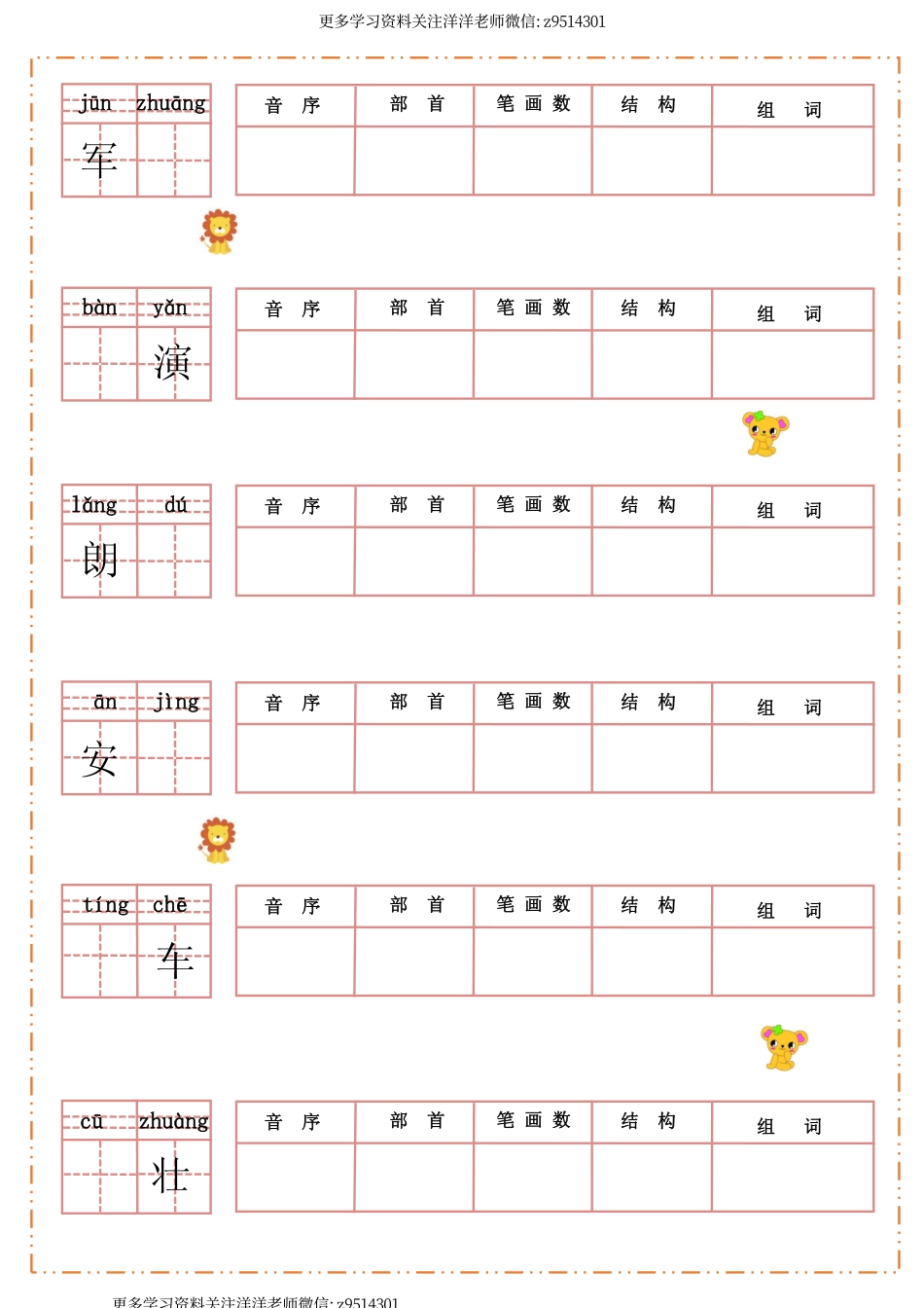 三（上）语文生字默写纸.pdf_第2页