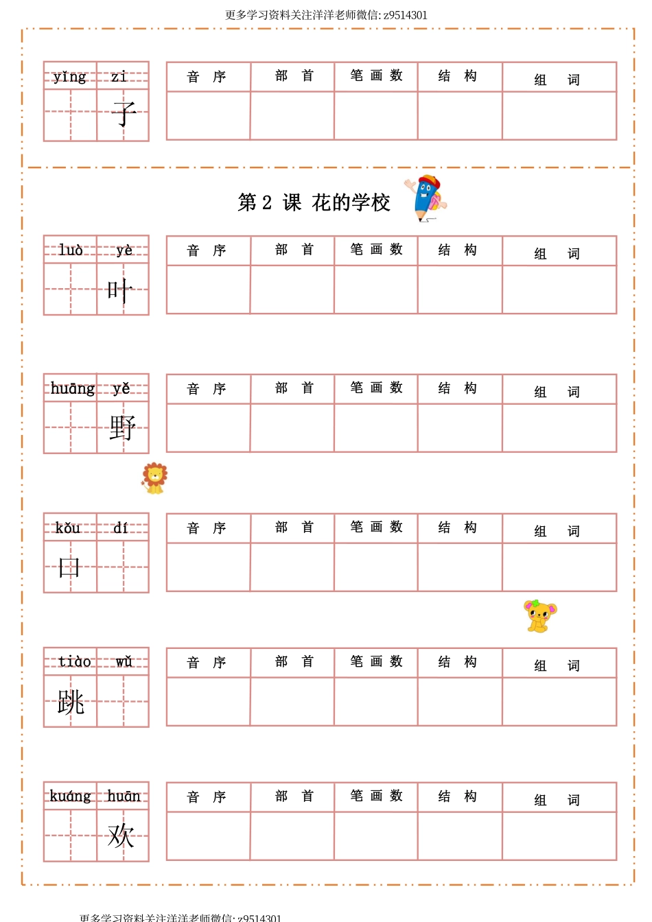 三（上）语文生字默写纸.pdf_第3页