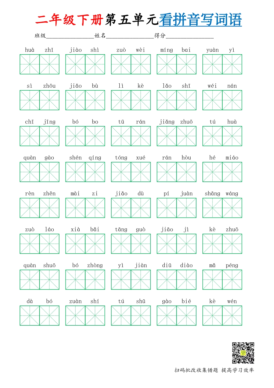 部编二年级下册第五单元.pdf_第1页
