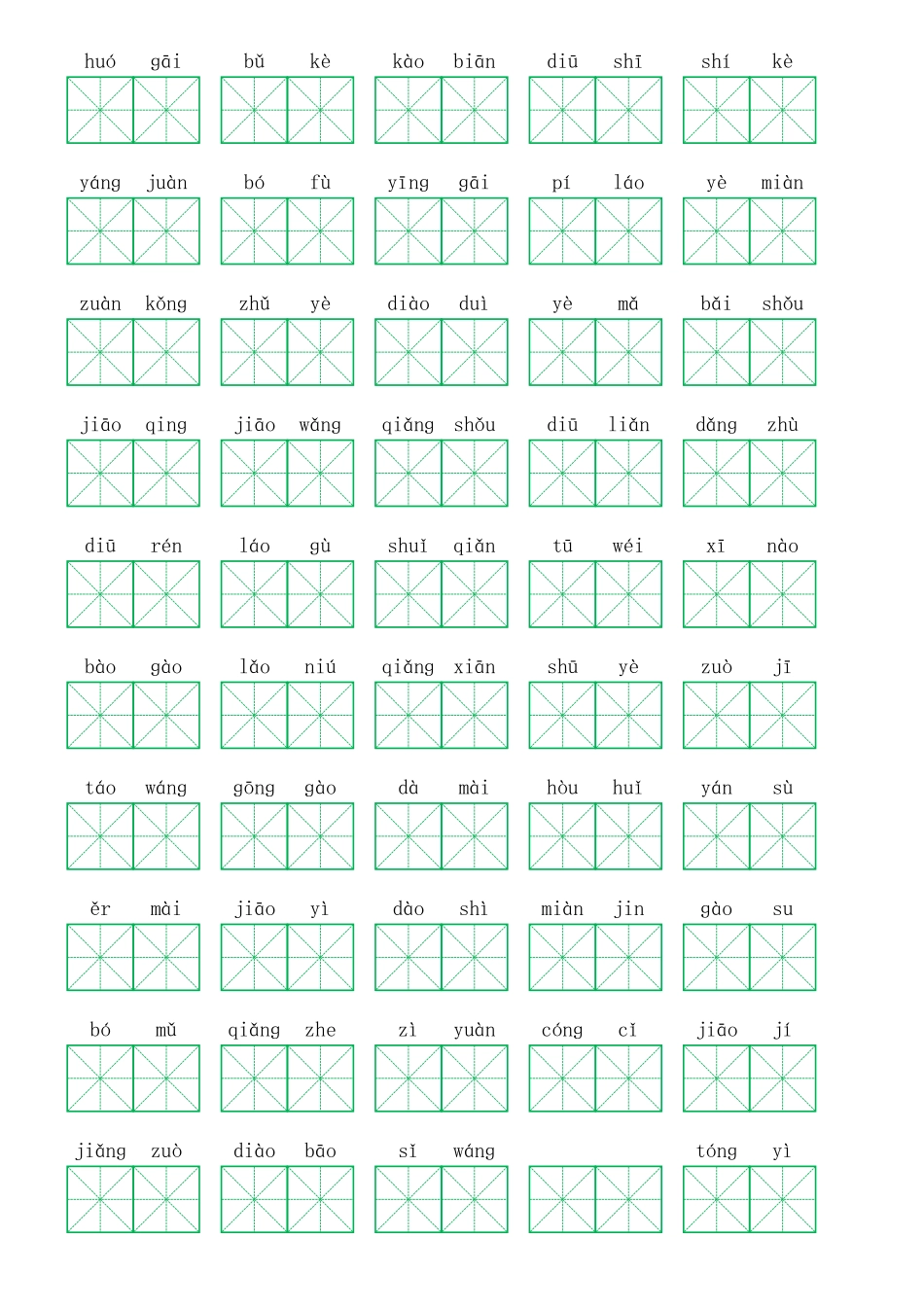 部编二年级下册第五单元.pdf_第2页