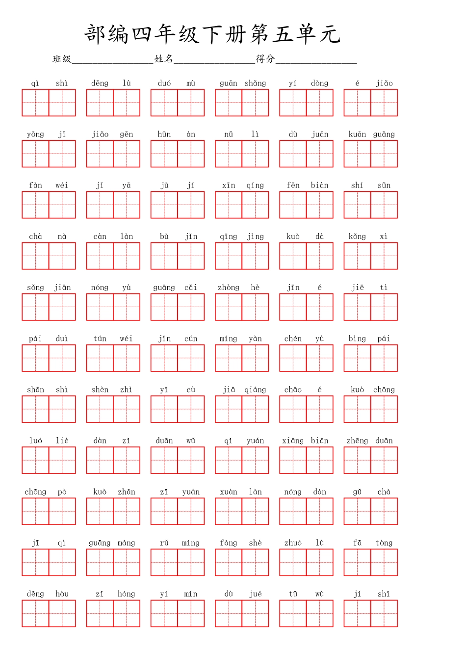 部编四年级下册第五单元.pdf_第1页