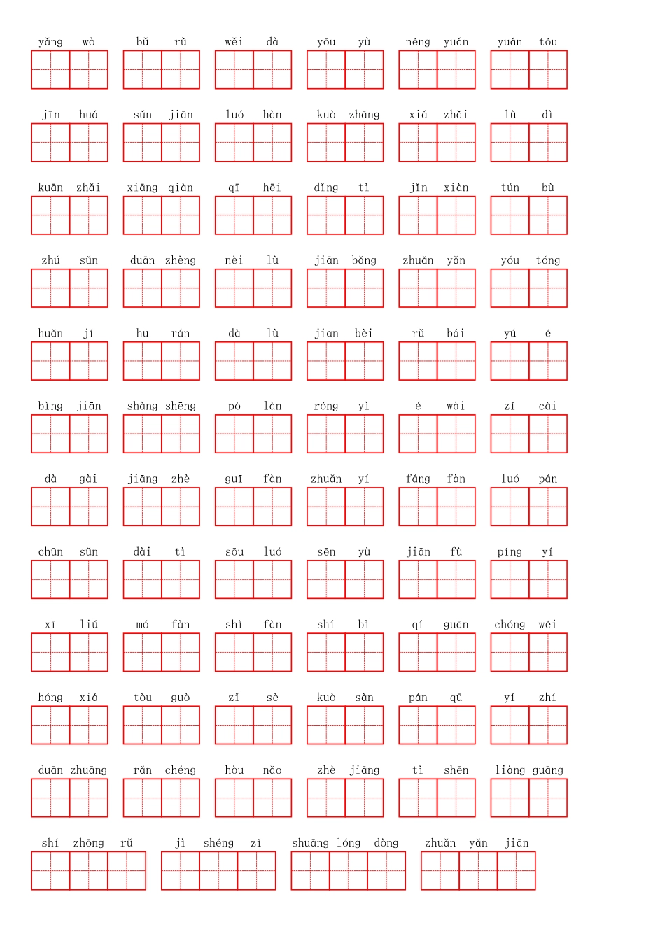 部编四年级下册第五单元.pdf_第2页