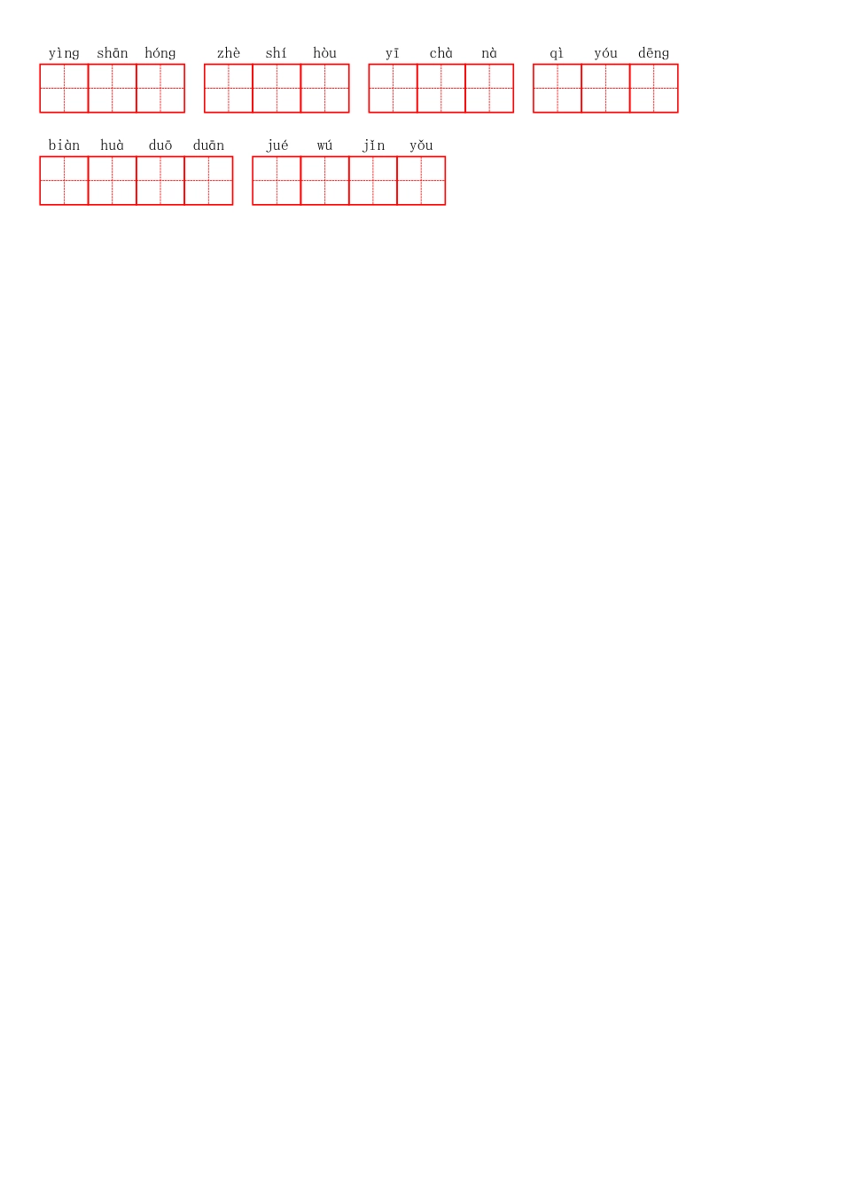 部编四年级下册第五单元.pdf_第3页