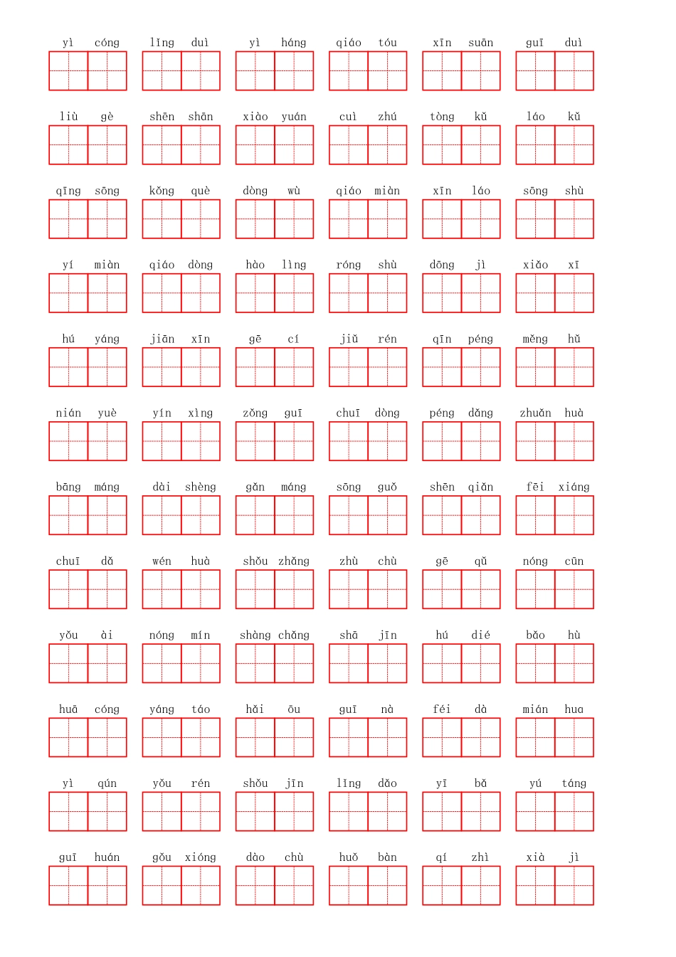 部编二年级上册第二单元.pdf_第2页