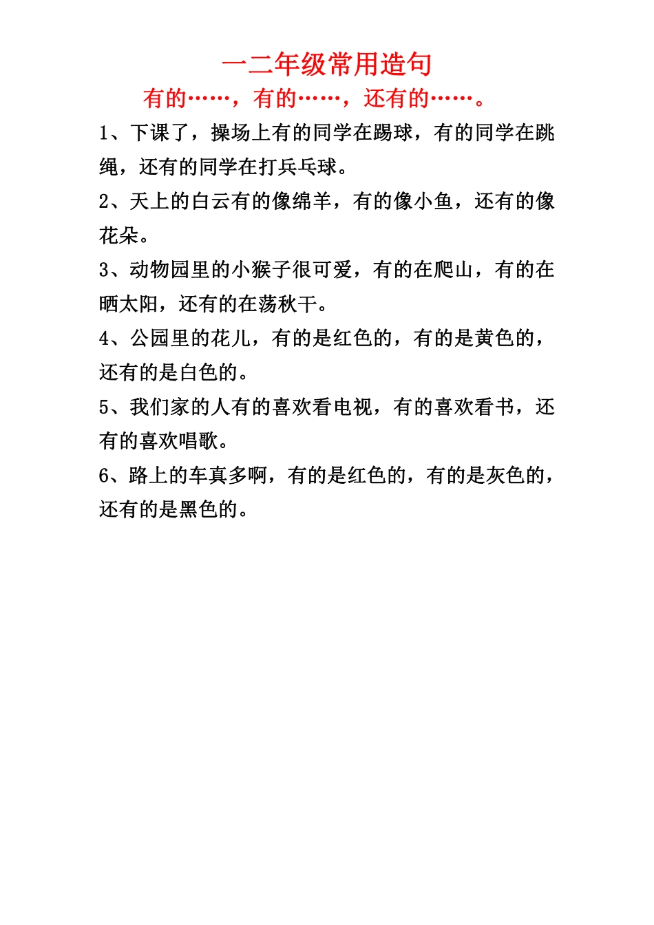 一二年级常用造句一_20220629160830(2).pdf_第2页