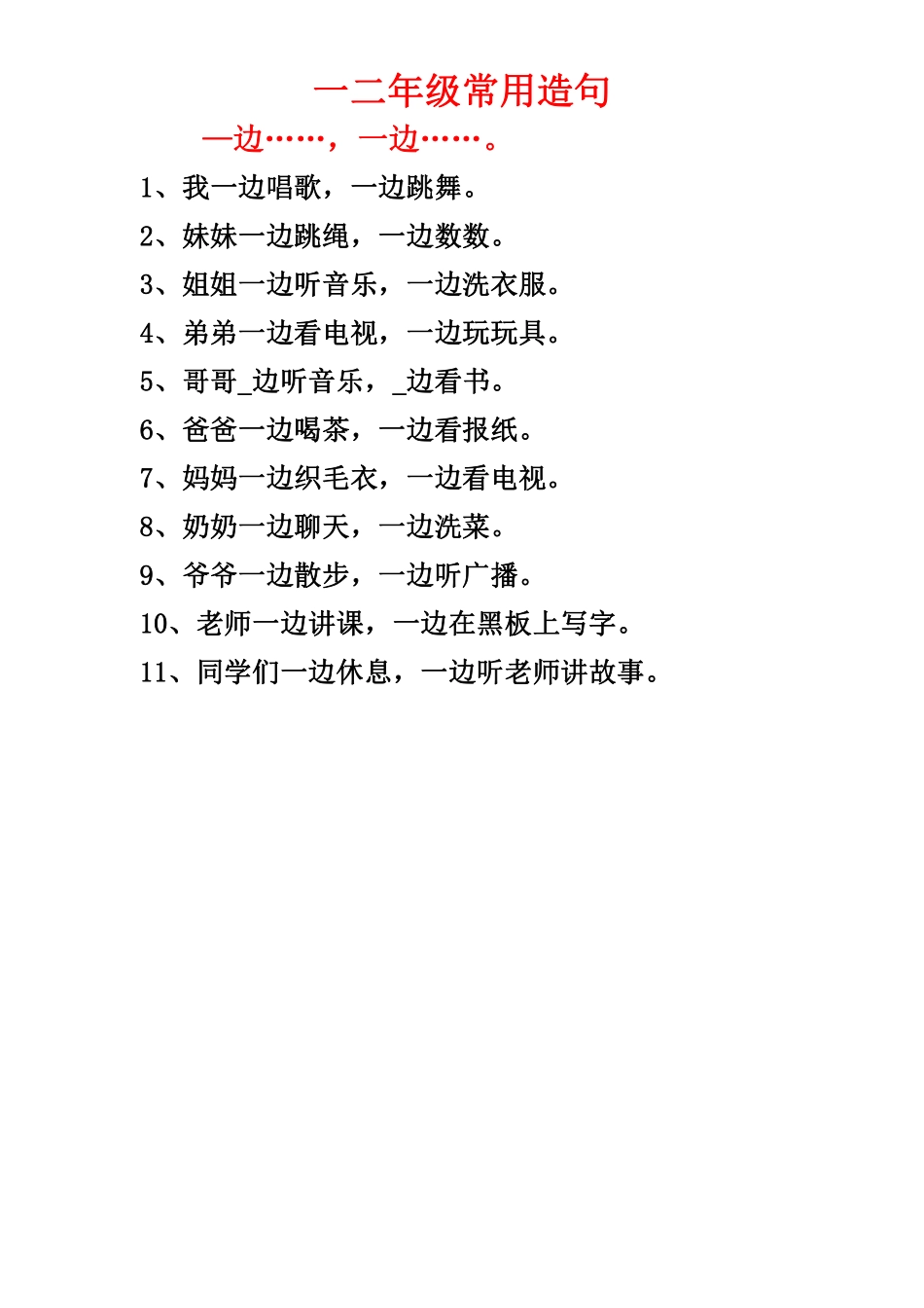 一二年级常用造句一_20220629160830(2).pdf_第3页