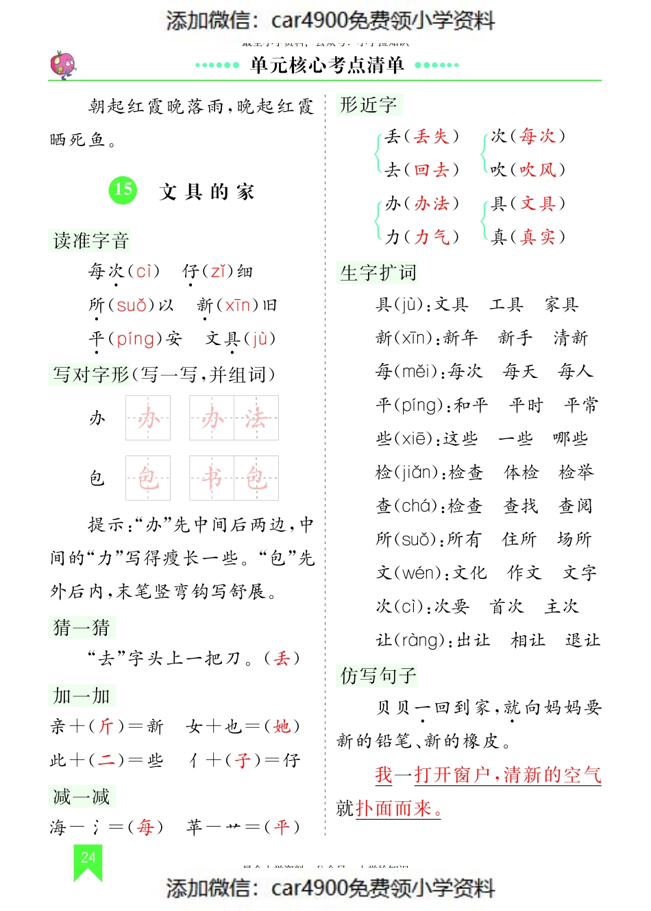 第七单元核心考点清单.pdf_第1页
