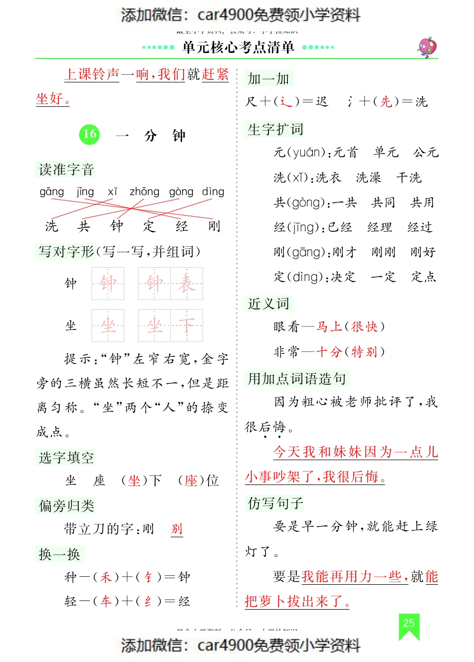 第七单元核心考点清单.pdf_第2页