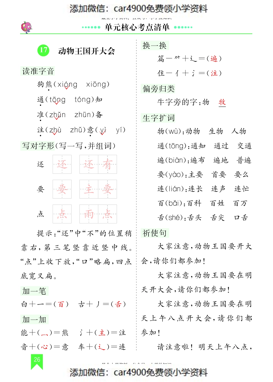 第七单元核心考点清单.pdf_第3页